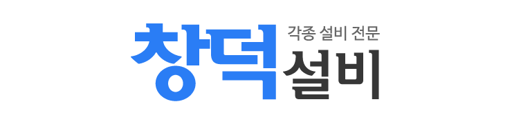 창덕설비_로고