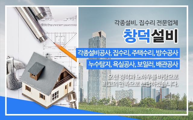 창덕설비_메인이미지