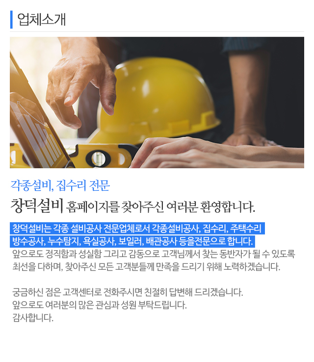창덕설비_이미지