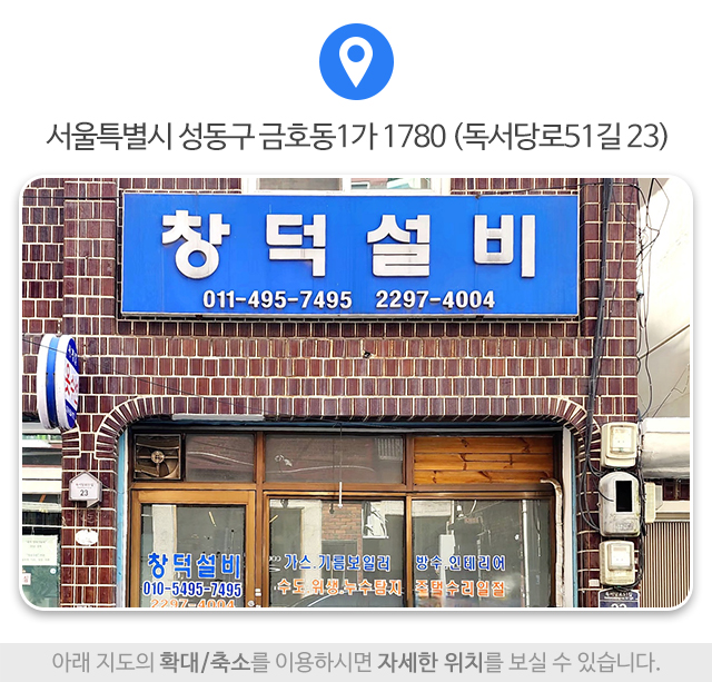 창덕설비_주소